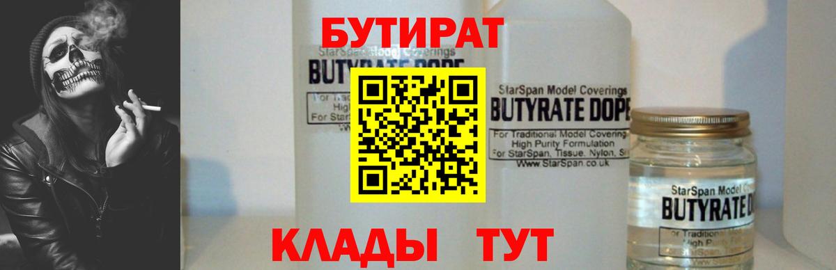 Ялуторовск  Бутират BDO  Вход с VPN 