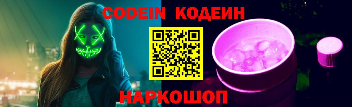 Кодеин напиток Lean (лин) Ялуторовск