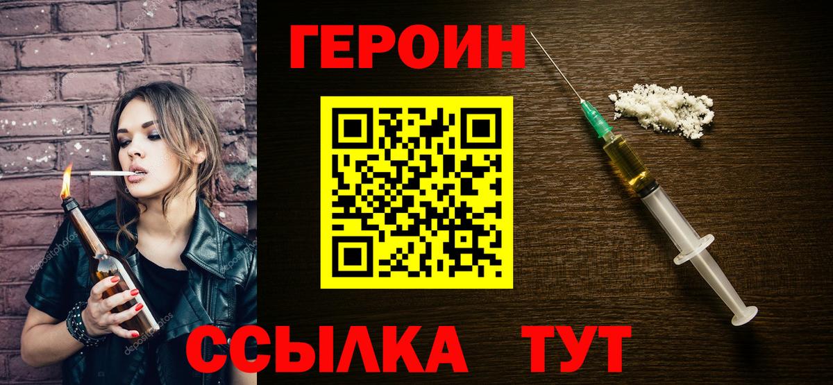Ялуторовск  ГЕРОИН Heroin  ГЕРОИН  Вход с VPN 