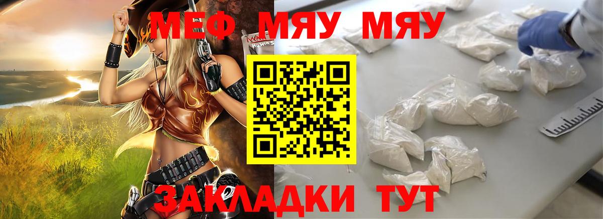 МЯУ-МЯУ 4 MMC  МЕФ 4 MMC  Меф  Вход с VPN  Ялуторовск 