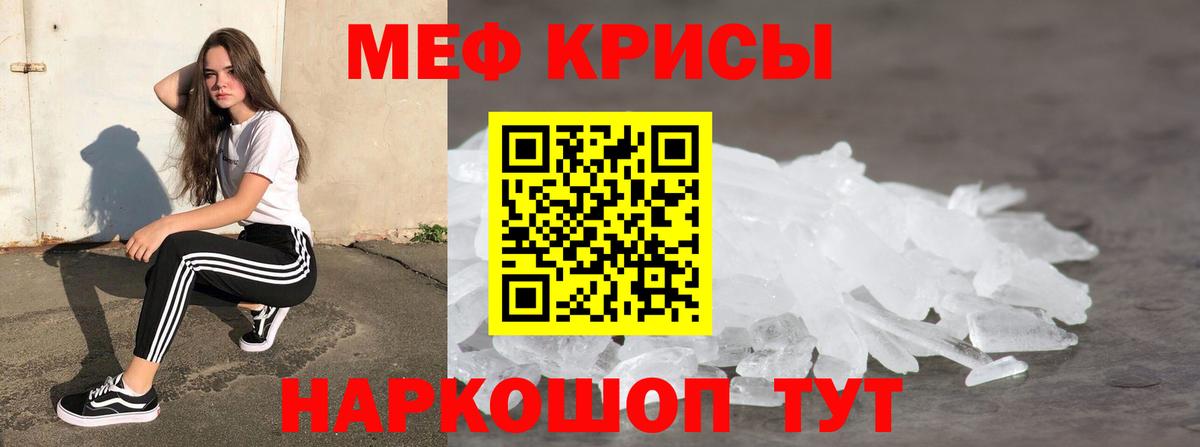 МЕФ кристаллы Ялуторовск