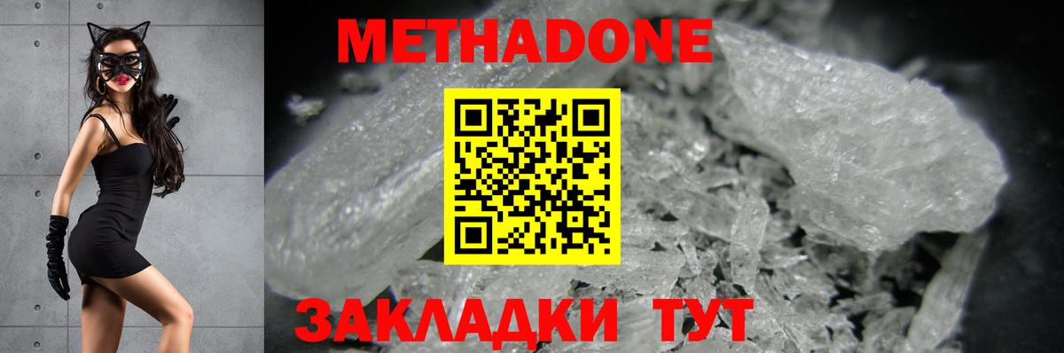 Метадон мёд  Вход с VPN  Ялуторовск  Метадон белоснежный 