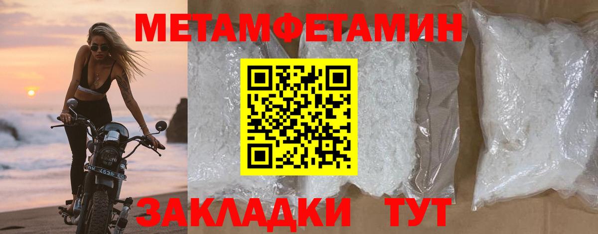 Ялуторовск  МЕТАМФЕТАМИН пудра  Вход с VPN  МЕТАМФЕТАМИН пудра 