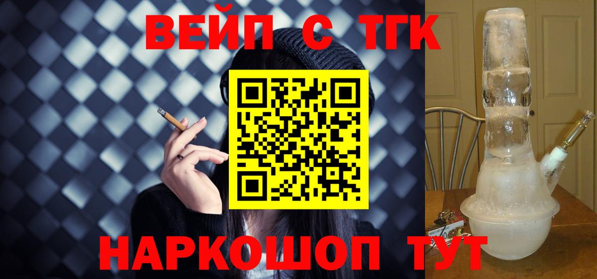 ТГК вейп Ялуторовск